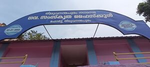 നവീകരിച്ച പ്രധാന പ്രവേശന കവാടം.jpeg