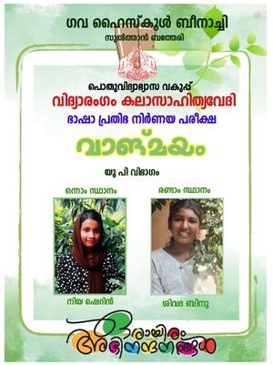 വാങ്മയം 1.jpg