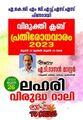 21:37, 9 ഡിസംബർ 2023-ലെ പതിപ്പിന്റെ ലഘുചിത്രം