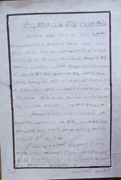 പ്രമാണം:18381-MPM-KUNJU-AHAMMED KABEER.jpeg