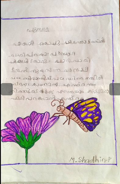 പ്രമാണം:18564-MLP-KUNJ-Muhammed shadin.png