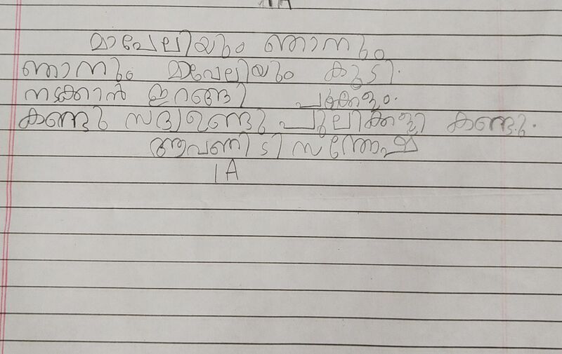 പ്രമാണം:22214-TSR-KUNJ-AVANI T SANTHOSH.jpg