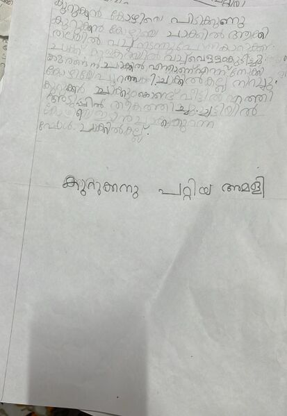 പ്രമാണം:22215-TSR-KUNJ-SOBIN SIJO.jpeg