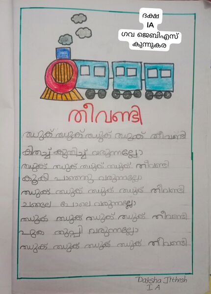 പ്രമാണം:25402-EKM-KUNJ-Daksha Jithesh.jpeg.jpeg