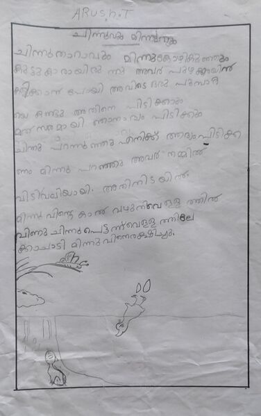 പ്രമാണം:34248-ALP-KUNJ-ARUSH T.jpg