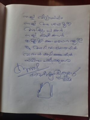 41409 kayalperuma Kureepuzha sreekumar in Visitors diary.jpg