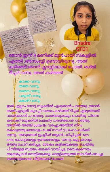 പ്രമാണം:43214-TVM-KUNJ-BHADRA.jpg