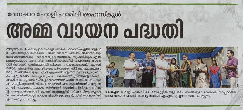 പ്രമാണം:47039 amma vayana.jpg