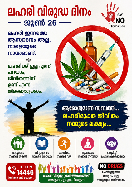 പ്രമാണം:ANTI DRUG......png