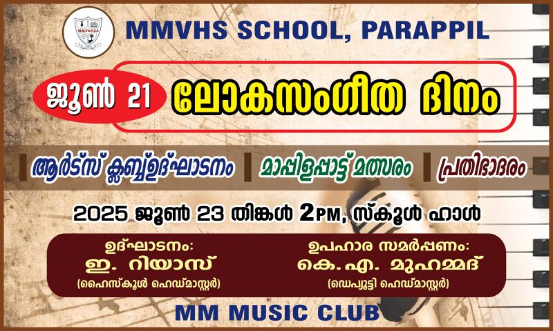പ്രമാണം:MM MUSIC DAY.jpg