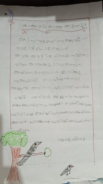 പ്രമാണം:13379-KNR-KUNJ-RAYAN VINU.JPG.jpeg