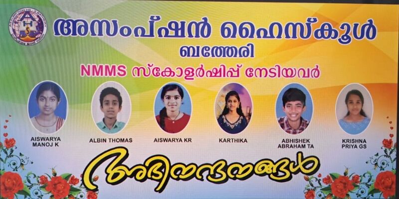 പ്രമാണം:15051 NMMS SCHOOLARSHIP WINNERS.jpg