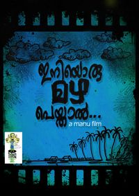 ക‌ുട്ടികള‌ുടെ 11 ഷോർട്ട് ഫിലിം പ്രദർശനോത്ഘാടനം