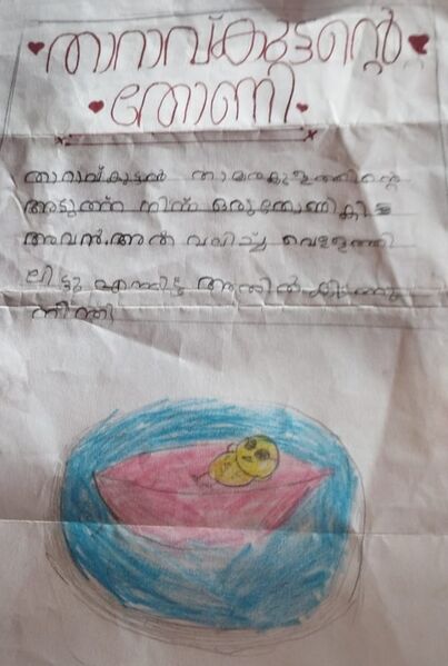 പ്രമാണം:18624-MLP-KUNJ-MUHAMMED ZAYAN.jpg