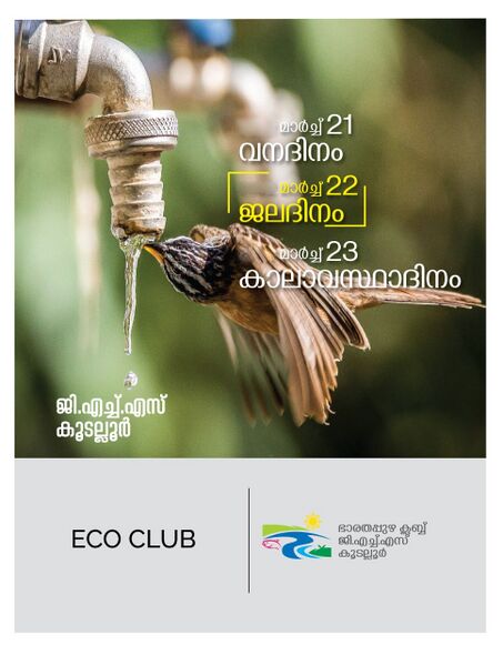 പ്രമാണം:20062 jaladinam.jpg