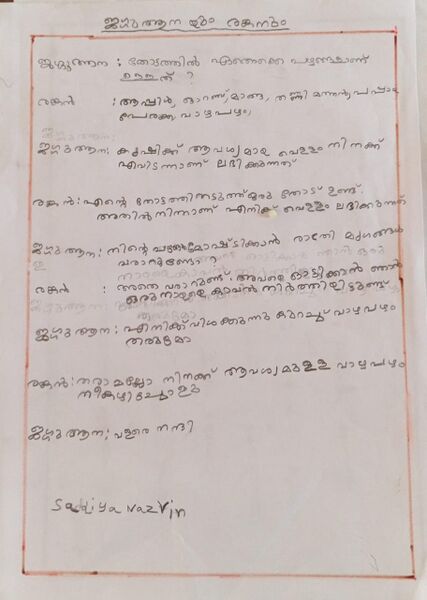 പ്രമാണം:21201-PKD-KUNJ-SADIha nasrin.jpg