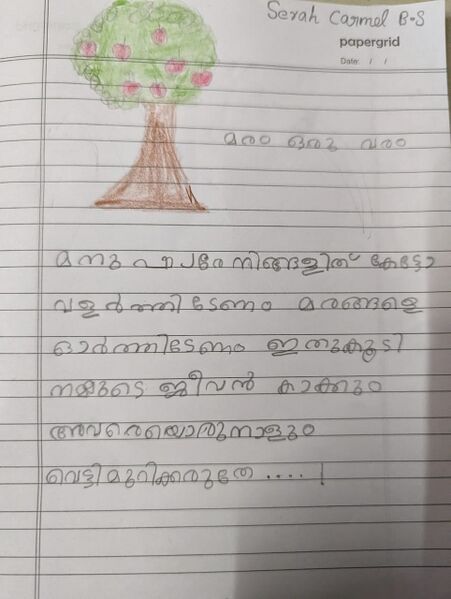 പ്രമാണം:26007-EKM-KUNJ-SERAH CARMEL B S.jpeg