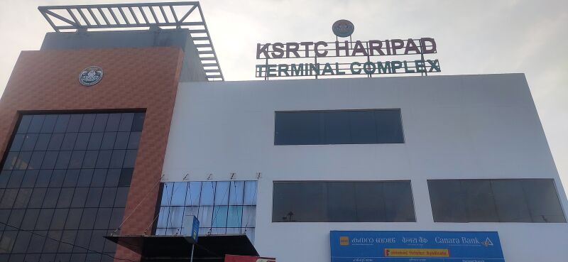 പ്രമാണം:35432 KSRTC TERMINAL COMPLEX.jpg