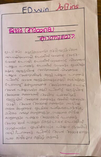 പ്രമാണം:48465-MLP-EDWIN JOBIN.jpg