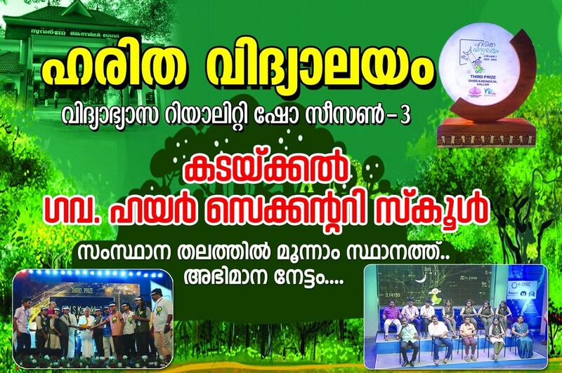 പ്രമാണം:Harithambanner.jpg