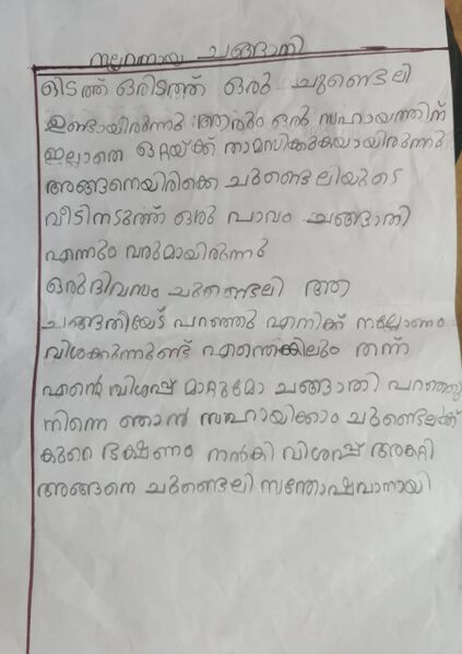 പ്രമാണം:Nallavanaaya changathi - katha.jpeg