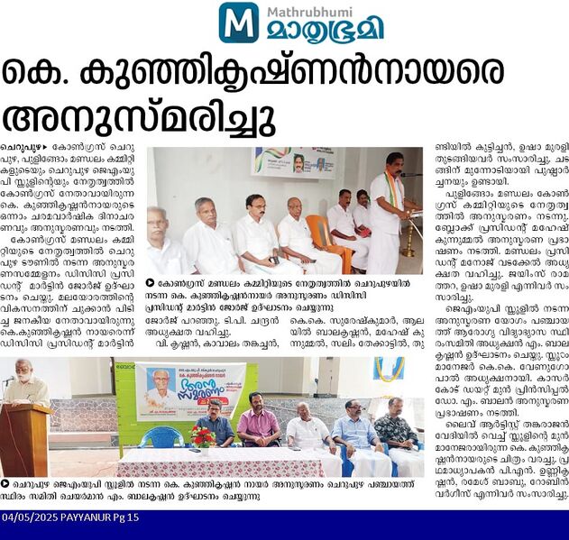 പ്രമാണം:13951 K unhikrishnan Nair.jpg