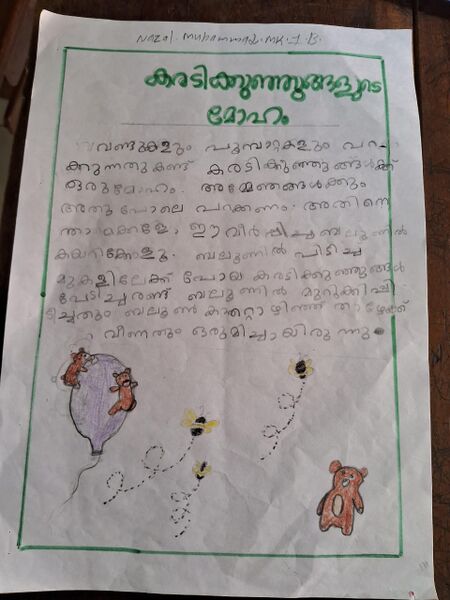 പ്രമാണം:18205-MPM NAZAL MUHAMMED.jpeg