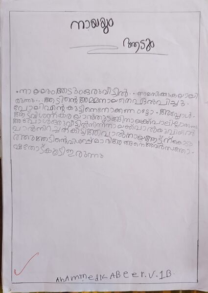 പ്രമാണം:18381-MPM-KUNJU-MUHAMMED KABIR.jpeg