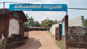 19022 Ente Gramam Nattu Chantha.jpg