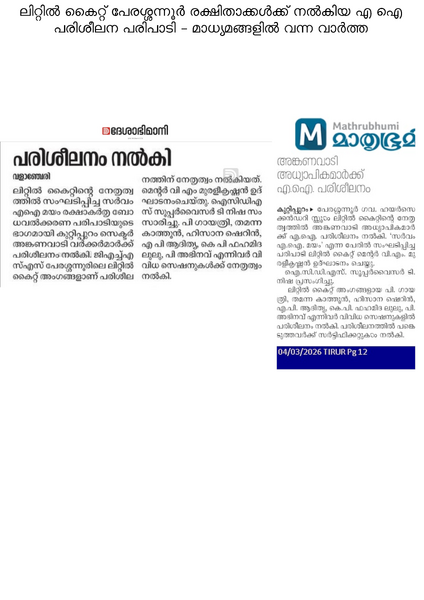 പ്രമാണം:19042 AI awareness News.png