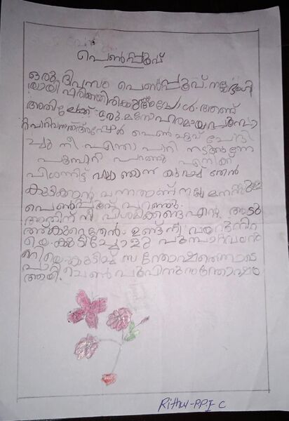 പ്രമാണം:19776-MLP-KUNJ-RITHUL P P.jpg