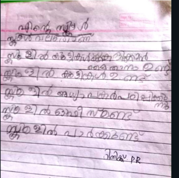 പ്രമാണം:20306-PKD-KUNJ-RITHIK PR.png