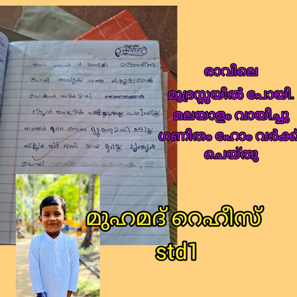 പ്രമാണം:24257-tsr-kunj-muhammad rehees.jpg