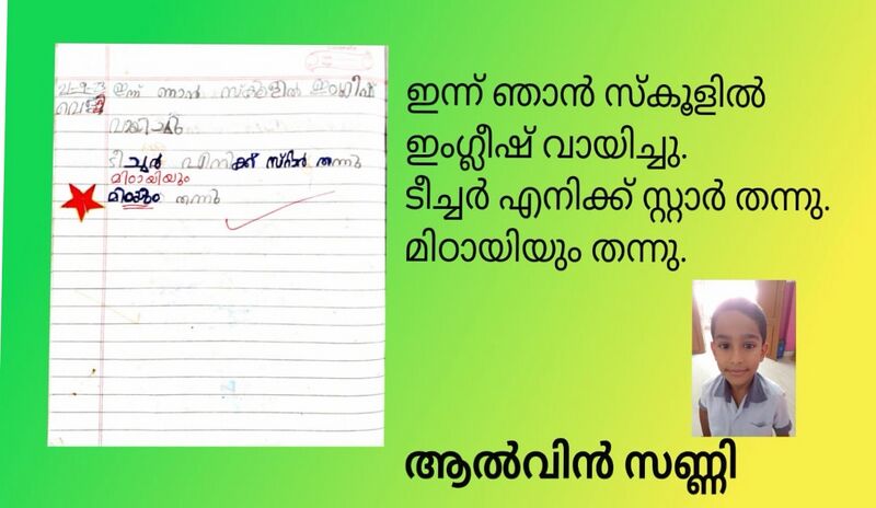 പ്രമാണം:27249-EKM-KUNJ-ALWIN SUNNY 1.jpg