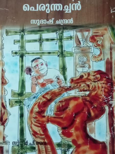 പ്രമാണം:34006 perumthachan 2.png
