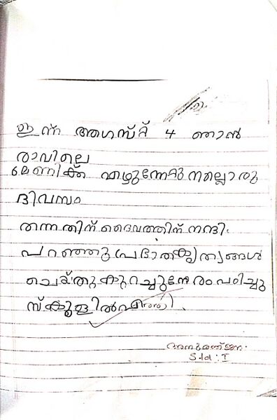 പ്രമാണം:46329-ALP-KUNJ-ANURANJANA.jpg