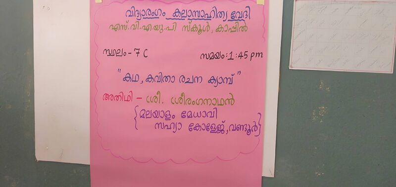 പ്രമാണം:48554 vidyaarangam.jpg