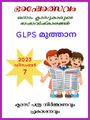 12:00, 19 ഡിസംബർ 2023-ലെ പതിപ്പിന്റെ ലഘുചിത്രം