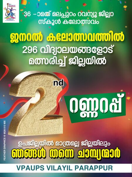 പ്രമാണം:വി.പി.എ.യു.പി.എസ്. വിളയിൽ പറപ്പൂർ7.jpg