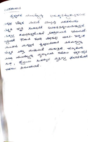 പ്രമാണം:11308-KSD-AMP2025-26 12.jpg