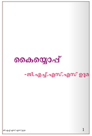 കൈയ്യൊപ്പ് ---- ജി. എച്ച്. എസ്. എസ്. ഉദുമ