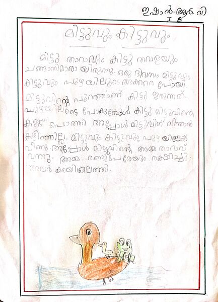 പ്രമാണം:13648-KNR-KUNJU-ISHAN R V 1B.jpeg