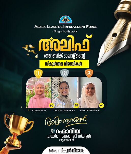 പ്രമാണം:16060-alif-2025 (3).jpg