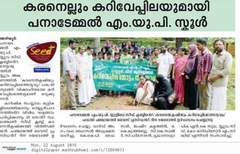 പ്രമാണം:16258 news peper.jpg