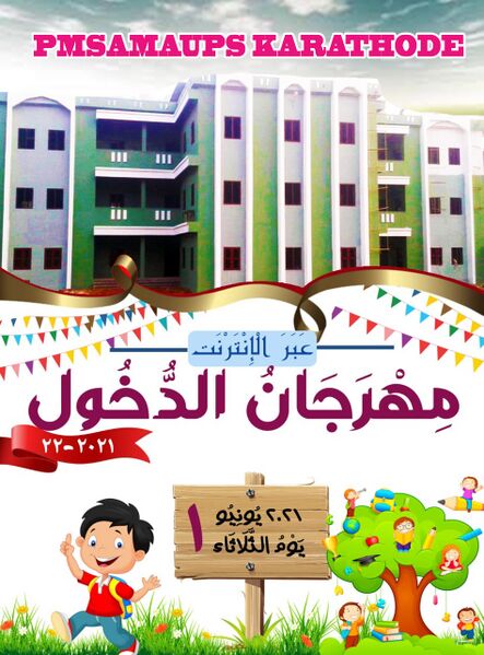 പ്രമാണം:19879 arabic poster1.jpeg