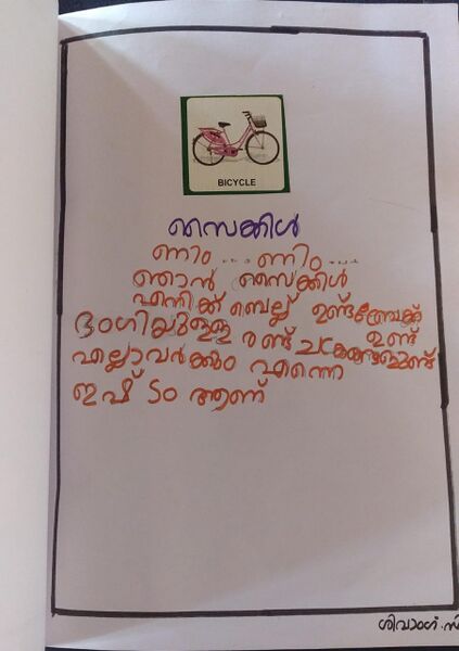 പ്രമാണം:23332-TSR-KUNJ-SHIVANG C .jpg