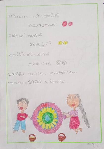 പ്രമാണം:25036-EKM-KUNJ-DIYA K.S.jpg