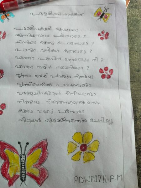 പ്രമാണം:26544-EKM-KUNJ-ADWAITH PM.jpg