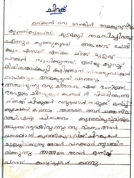 പ്രമാണം:29040-IDK-KUNJ-ADWAID S.jpg