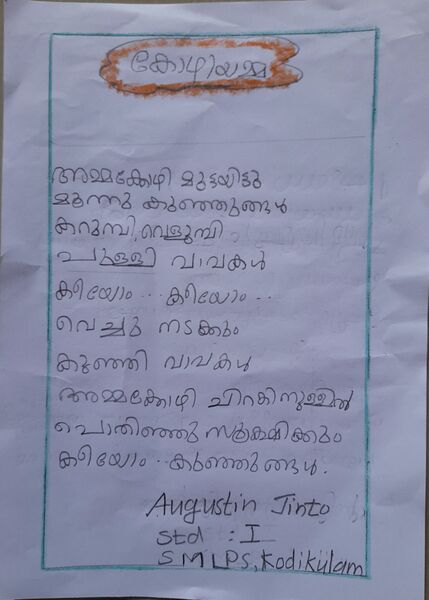 പ്രമാണം:29345-IDK-KUNJ-AUGUSTINE JINTO.jpg